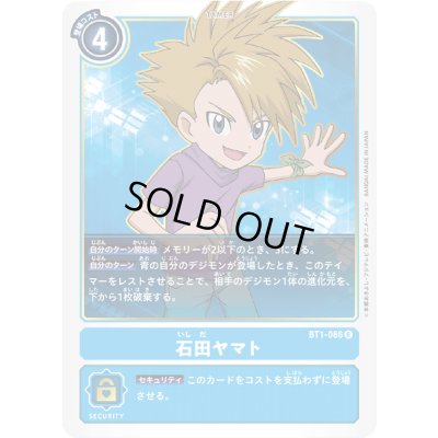 画像1: 〔状態A-〕(-)石田ヤマト【R】{BT1-086}《青》