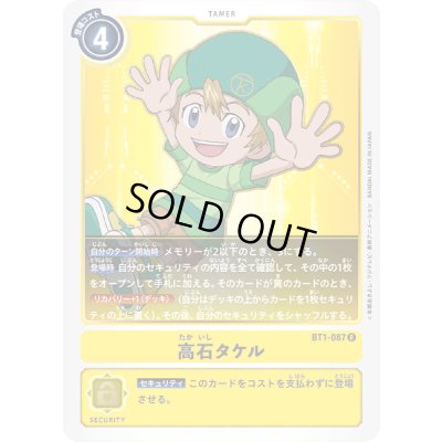 画像1: 〔状態C〕(-)(箔押し)高石タケル【R】{BT1-087}《黄》