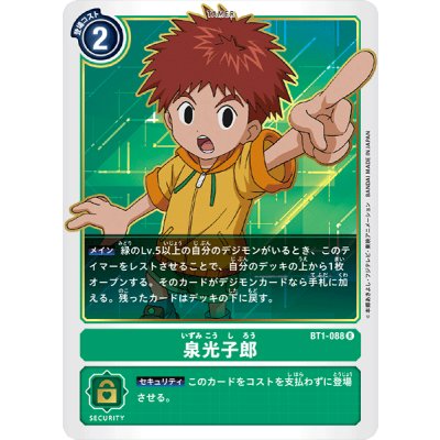 画像1: (-)(箔押し)泉光子郎【R】{BT1-088}《緑》