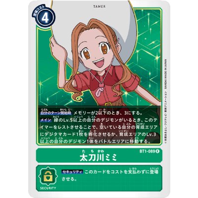 画像1: 〔状態A-〕(-)(箔押し)太刀川ミミ【R】{BT1-089}《緑》