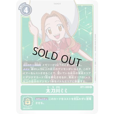 画像1: 〔状態A-〕(-)(箔押し)太刀川ミミ【R】{BT1-089}《緑》