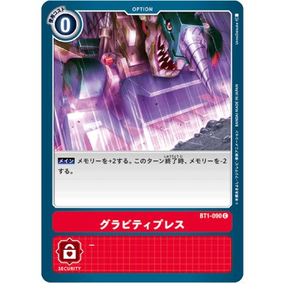 画像1: 〔状態A-〕(-)グラビティプレス【C】{BT1-090}《赤》