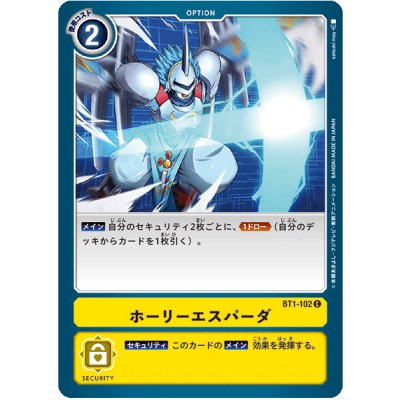 画像1: (-)ホーリーエスパーダ【C】{BT1-102}《黄》