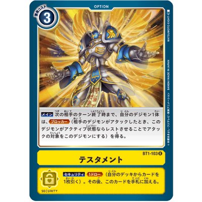 画像1: (-)テスタメント【R】{BT1-103}《黄》