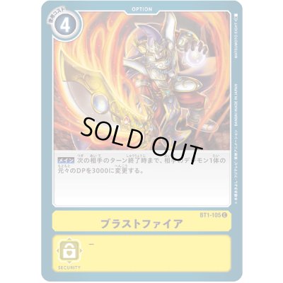 画像1: 〔状態A-〕(-)ブラストファイア【C】{BT1-105}《黄》