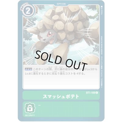 画像1: (-)スマッシュポテト【C】{BT1-109}《緑》