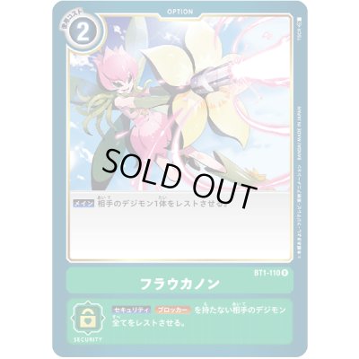 画像1: 〔状態A-〕(-)フラウカノン【R】{BT1-110}《緑》