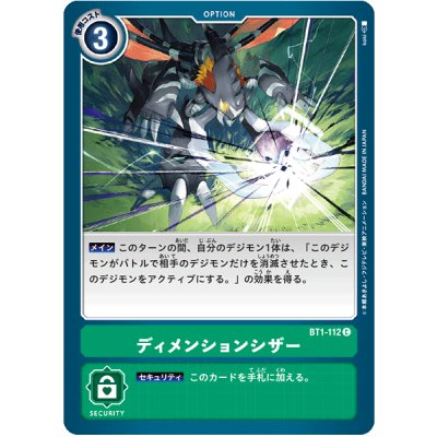 画像1: (-)ディメンションシザー【C】{BT1-112}《緑》