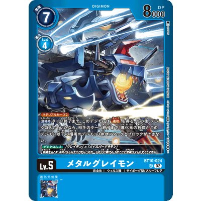 画像1: 〔状態A-〕(02)(青枠/LM02収録)メタルグレイモン【SR】{BT10-024}《青》