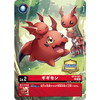 画像1: (02)(CS/illus:Takase)ギギモン【U】{BT12-001}《赤》