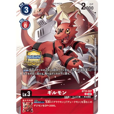 画像1: (02)(CS/illus:Takase)ギルモン【C】{BT12-007}《赤》