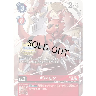 画像1: 〔状態B〕(02)(CS/illus:Takase)ギルモン【C】{BT12-007}《赤》