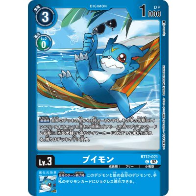 画像1: (02)(青枠/LM02収録)ブイモン【C】{BT12-021}《青》