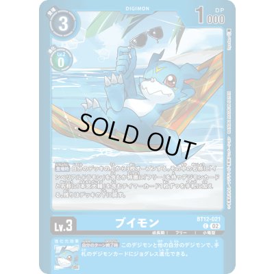 画像1: 〔状態B〕(02)(青枠/LM-02収録)ブイモン【C】{BT12-021}《青》