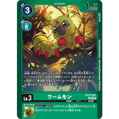 〔状態A-〕(02)(緑枠/LM02収録)ワームモン【U】{BT12-047}《緑》