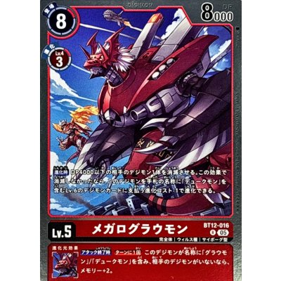 画像1: (05)(AD1収録)メガログラウモン【R】{BT12-016}《赤》