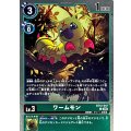 (05)(ホイル仕様/AD1収録)ワームモン【U】{BT12-047}《緑》