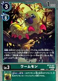 (05)(ホイル仕様/AD1収録)ワームモン【U】{BT12-047}《緑》