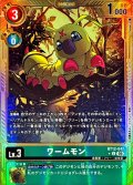 (05)(パラレル/金枠/AD1収録)ワームモン【U-P】{BT12-047}《緑》