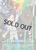 〔状態C〕(05)(パラレル/アニメイラスト/AD1収録)スティングモン【U-P】{BT12-050}《緑》