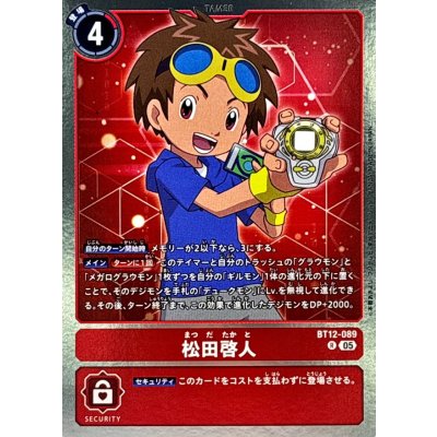 画像1: (05)(AD1収録)松田啓人【R】{BT12-089}《赤》