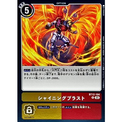 (05)(AD1収録)シャイニングブラスト【R】{BT12-104}《多》