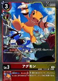 (05)(ホイル仕様/AD1収録)アグモン【C】{BT13-008}《多》