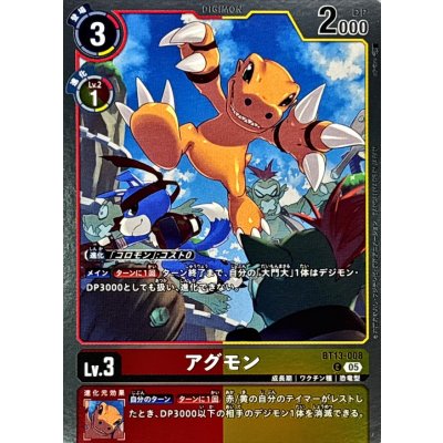 (05)(ホイル仕様/AD1収録)アグモン【C】{BT13-008}《多》