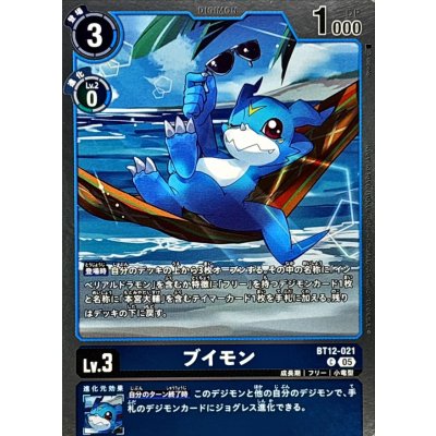 画像1: (05)(ホイル仕様/AD1収録)ブイモン【C】{BT12-021}《青》