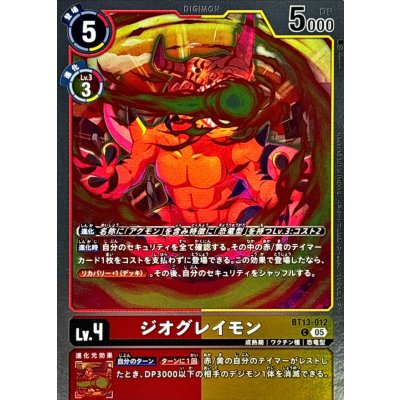 画像1: (05)(ホイル仕様/AD1収録)ジオグレイモン【C】{BT13-012}《多》