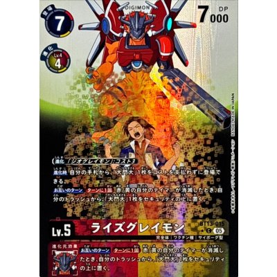 (05)(パラレル/アニメイラスト/AD1収録)ライズグレイモン【C-P】{BT13-015}《多》