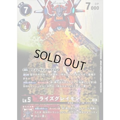 画像1: 〔状態C〕(05)(パラレル/アニメイラスト/AD1収録)ライズグレイモン【C-P】{BT13-015}《多》