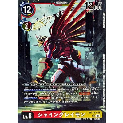 画像1: (05)(AD1収録)シャイングレイモン【R】{BT13-018}《多》