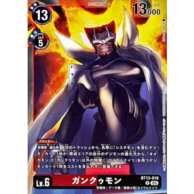 (05)(AD1収録)ガンクゥモン【R】{BT13-019}《多》