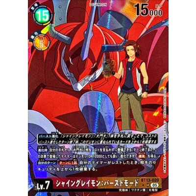 〔状態A-〕(05)(パラレル/アニメイラスト/AD1収録)シャイングレイモン：バーストモード【SR-P】{BT13-020}《多》