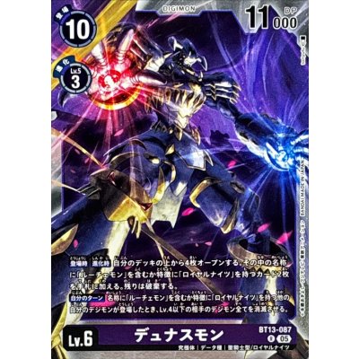 画像1: (05)(AD1収録)デュナスモン【R】{BT13-087}《紫》
