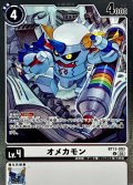 (05)(ホイル仕様/AD1収録)オメカモン【U】{BT13-093}《白》