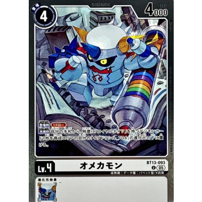 画像1: (05)(ホイル仕様/AD1収録)オメカモン【U】{BT13-093}《白》