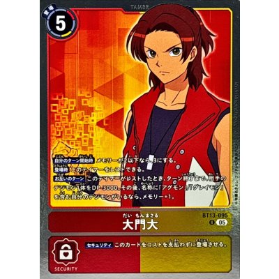 (05)(AD1収録)大門大【R】{BT13-095}《多》