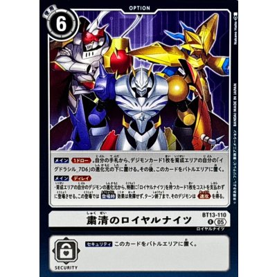 画像1: (05)(AD1収録)粛清のロイヤルナイツ【R】{BT13-110}《白》