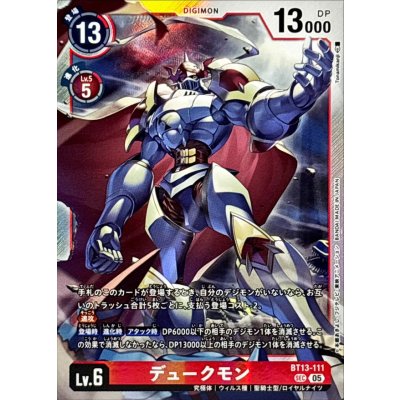 画像1: (05)(AD1収録)デュークモン【SEC】{BT13-111}《赤》