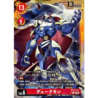 〔状態B〕(05)(パラレル/金枠/AD1収録)デュークモン【SEC-P】{BT13-111}《赤》