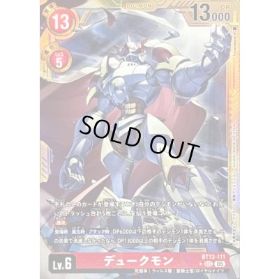 画像1: 〔状態C〕(05)(パラレル/金枠/AD1収録)デュークモン【SEC-P】{BT13-111}《赤》