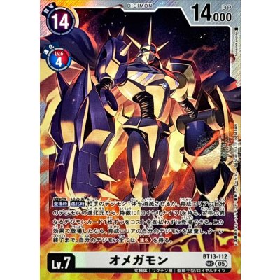 画像1: (05)(AD1収録)オメガモン【SEC】{BT13-112}《白》