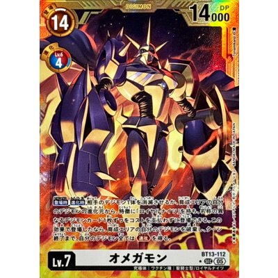 画像1: (05)(パラレル/金枠/AD1収録)オメガモン【SEC-P】{BT13-112}《白》