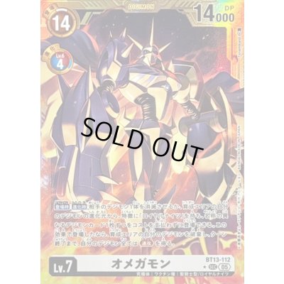 画像1: 〔状態A-〕(05)(パラレル/金枠/AD1収録)オメガモン【SEC-P】{BT13-112}《白》