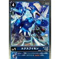 (05)(ホイル仕様/AD1収録)エクスブイモン【U】{BT12-022}《青》