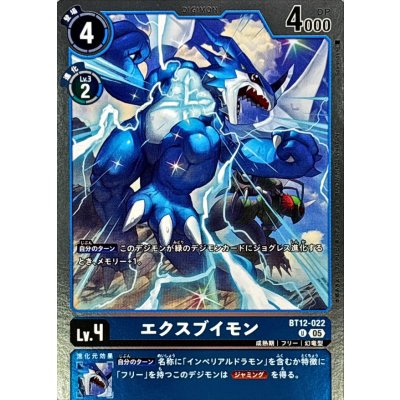 画像1: (05)(ホイル仕様/AD1収録)エクスブイモン【U】{BT12-022}《青》