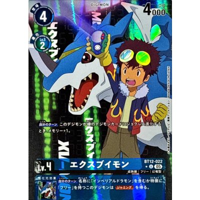 画像1: (05)(パラレル/アニメイラスト/AD1収録)エクスブイモン【U-P】{BT12-022}《青》