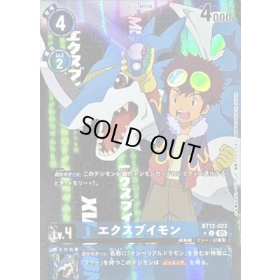 画像1: 〔状態B〕(05)(パラレル/アニメイラスト/AD1収録)エクスブイモン【U-P】{BT12-022}《青》